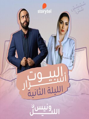 cover image of الحلقة الثانية--كيف كان يومك؟